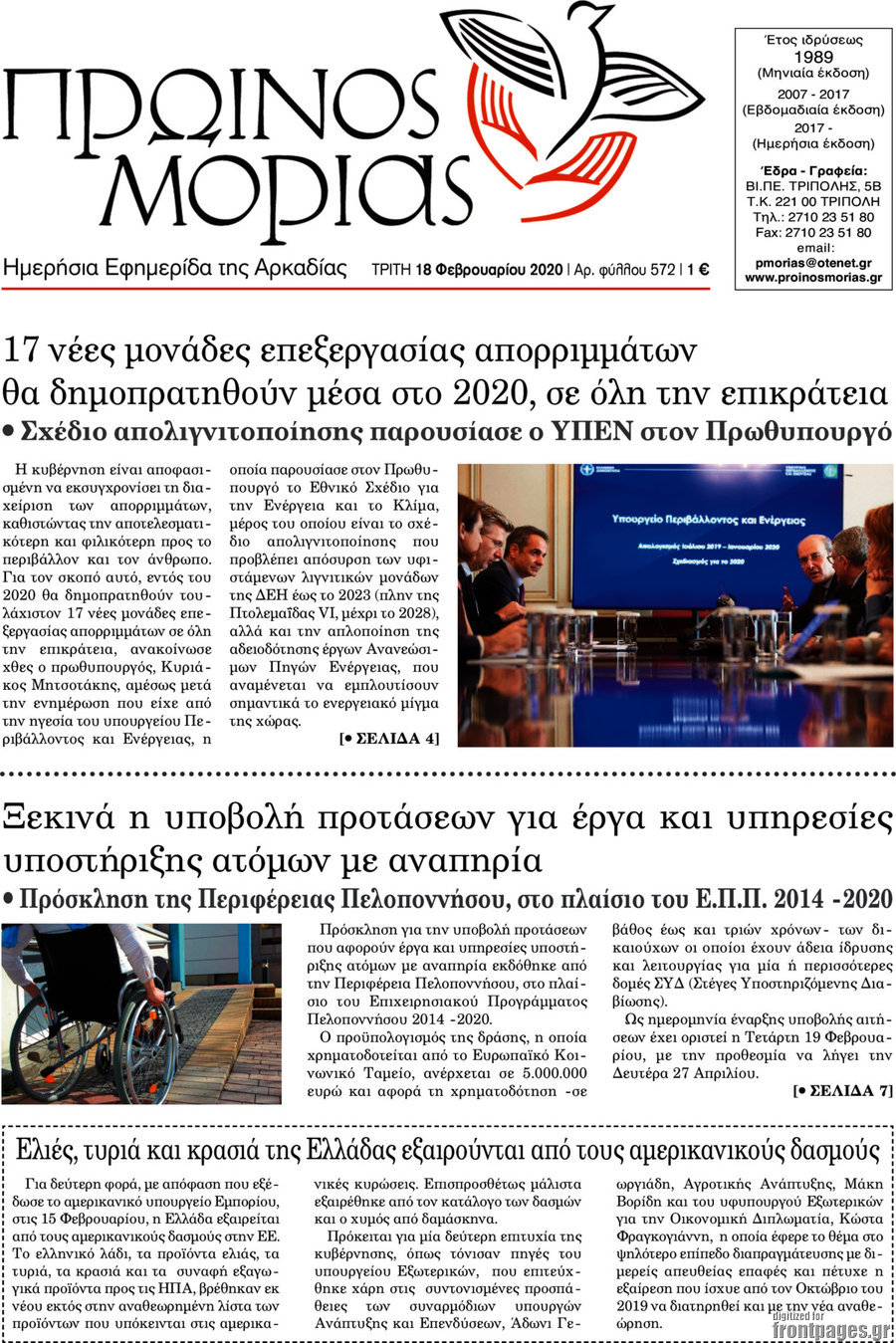 Πρωινός Μοριάς