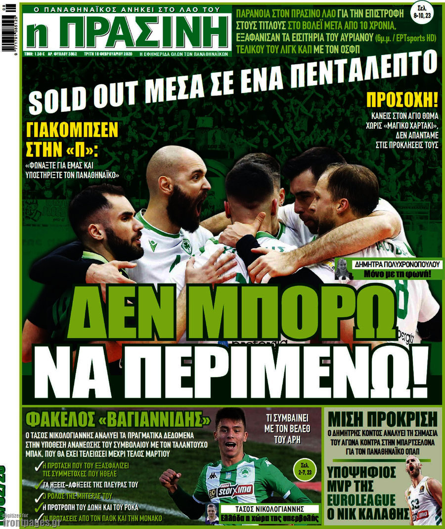 Η Πράσινη