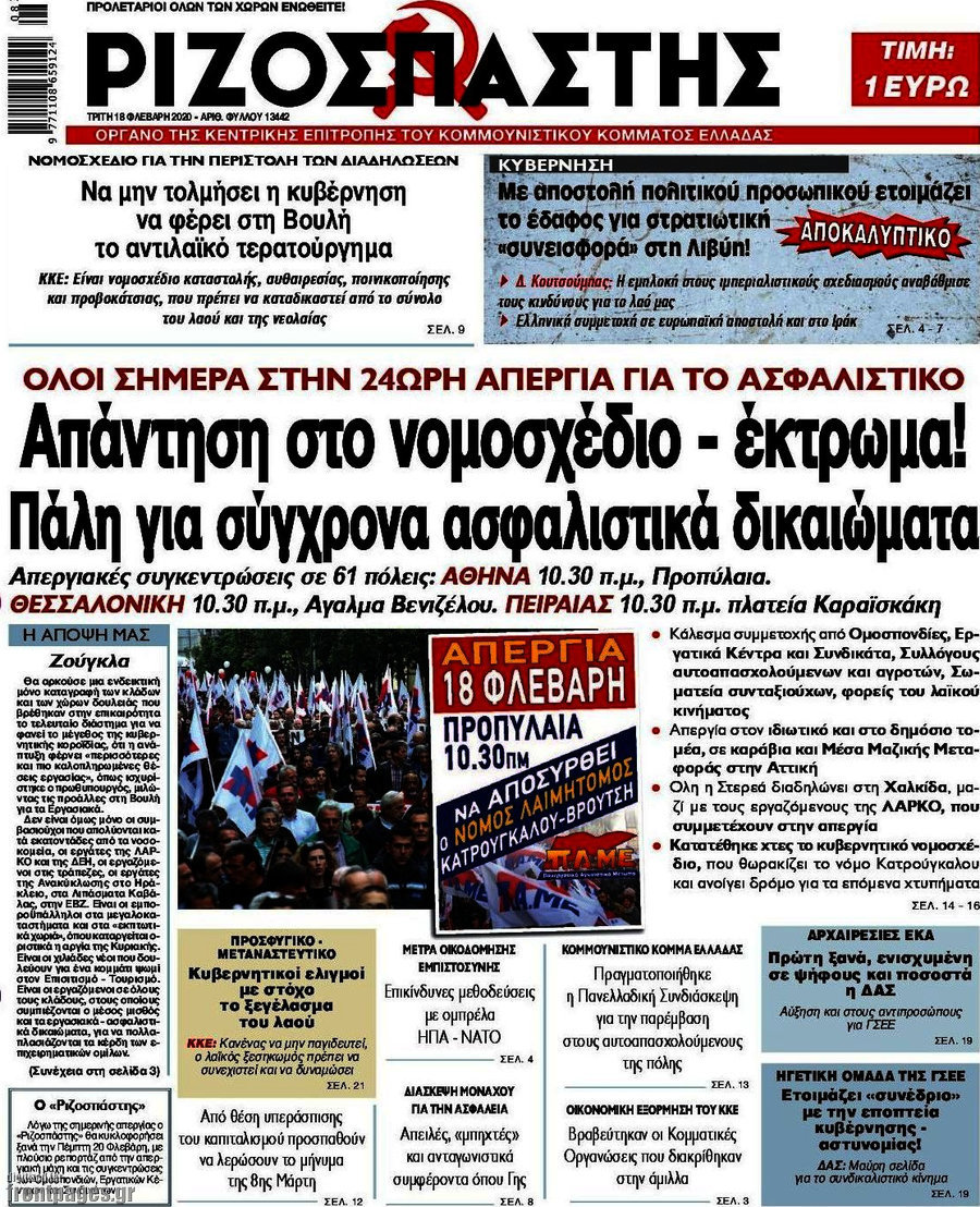 Ριζοσπάστης