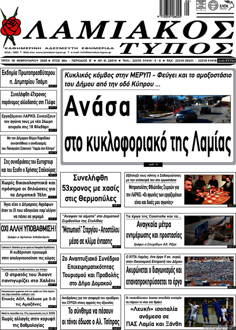 Λαμιακός Τύπος