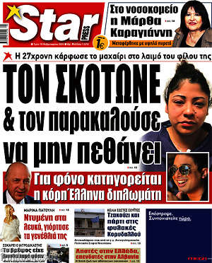 Πρωτοσέλιδο εφημερίδας Star press - protoselida