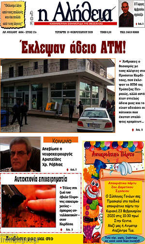 Πρωτοσέλιδο Η Αλήθεια