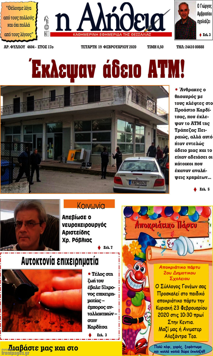 Η Αλήθεια