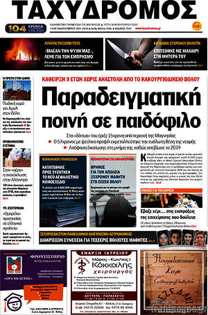 Πρωτοσέλιδο Ταχυδρόμος