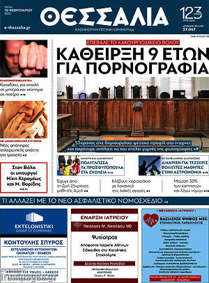 Πρωτοσέλιδο Θεσσαλία