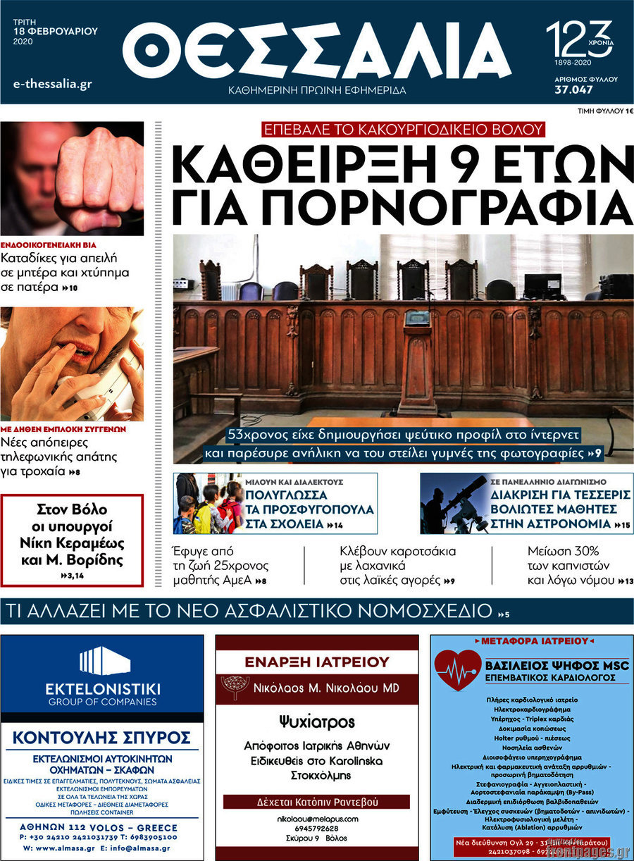 Θεσσαλία