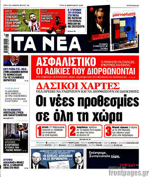 Τα Νέα: Δασικοί χάρτες: Οι νέες προθεσμίες σε όλη τη χώρα