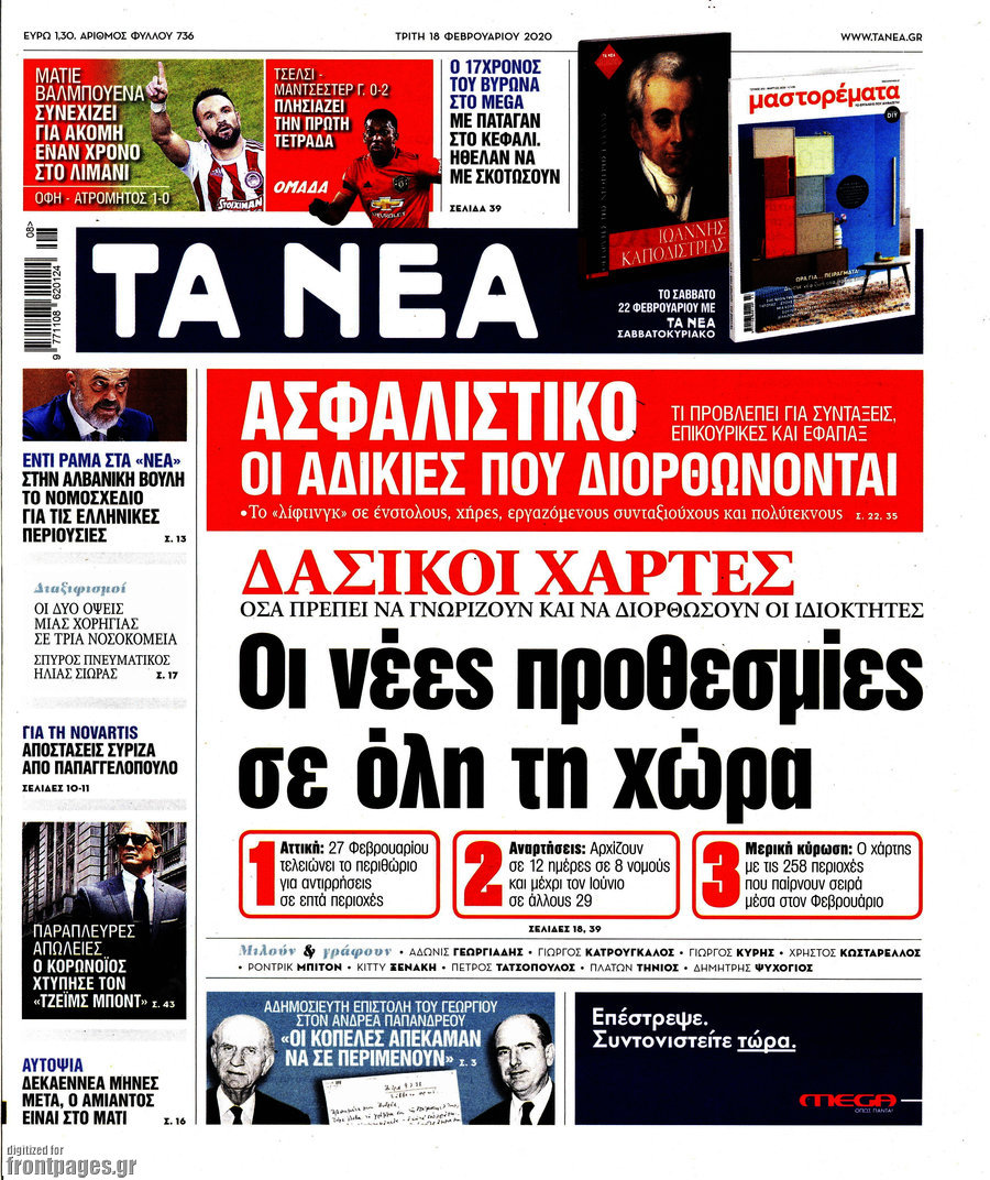 Τα Νέα