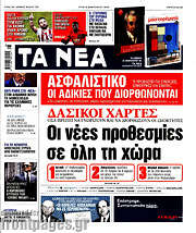 /Τα Νέα