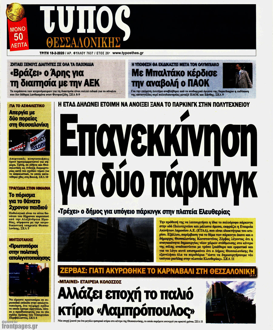 Τύπος Θεσσαλονίκης
