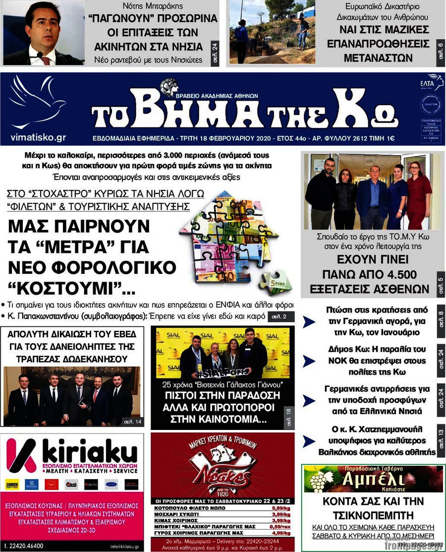 Βήμα της Κω