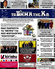 /Βήμα της Κω