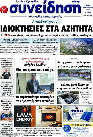 Πρωτοσέλιδο Συνείδηση