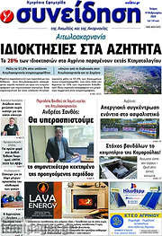/Συνείδηση