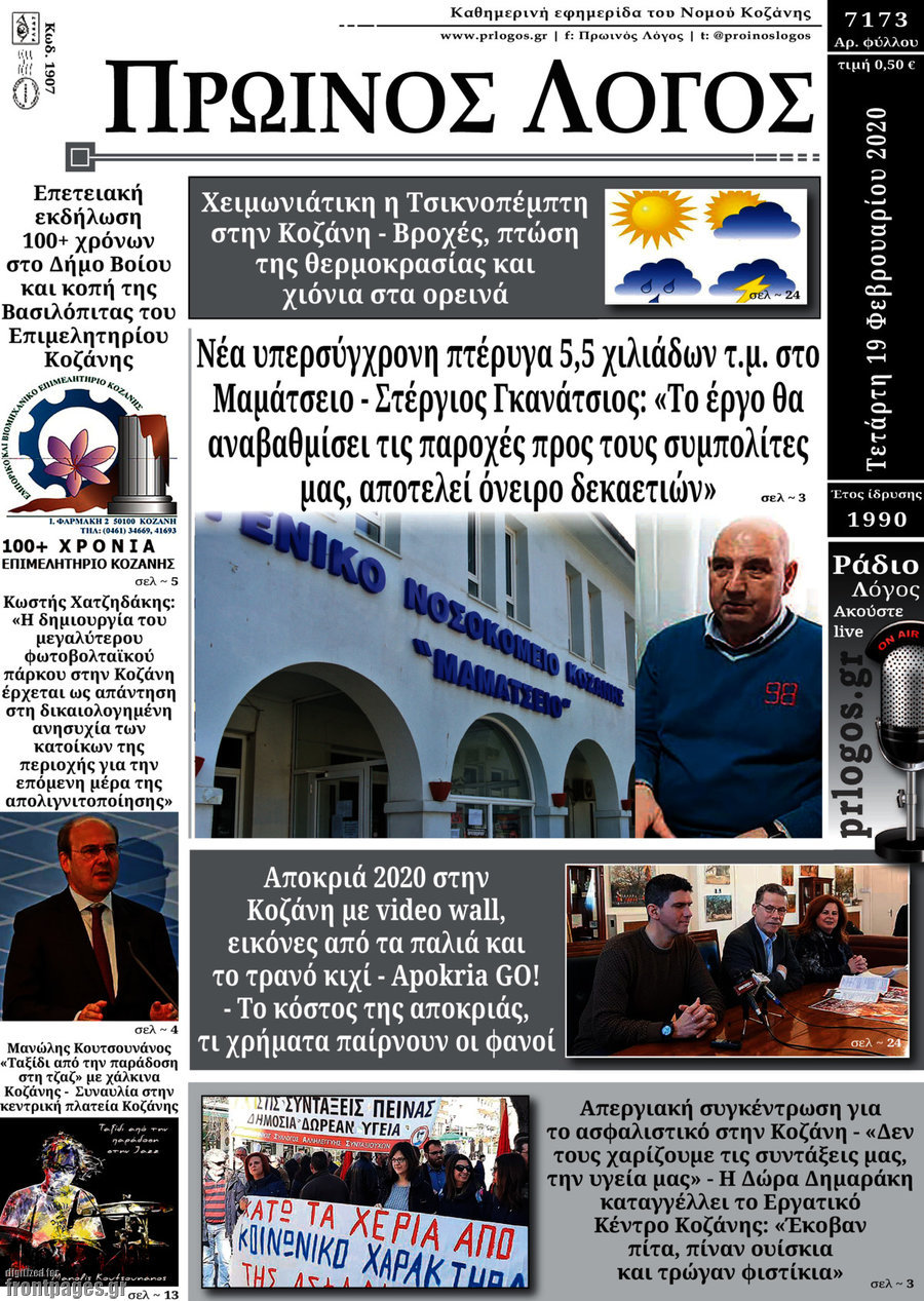 Πρωινός Λόγος