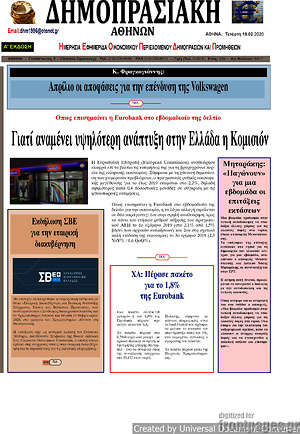 Πρωτοσέλιδο Δημοπρασιακή Αθηνών