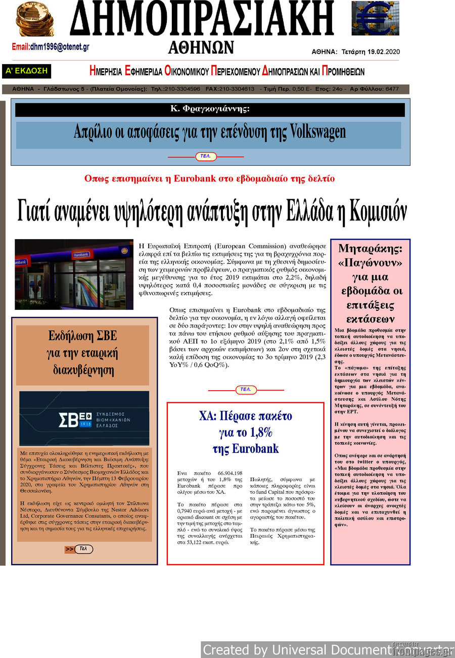 Δημοπρασιακή Αθηνών