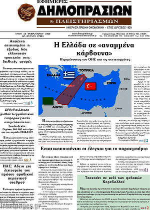 Πρωτοσέλιδο Εφημερίς Δημοπρασιών