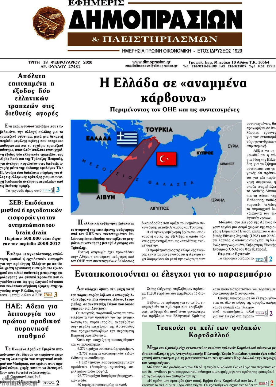 Εφημερίς Δημοπρασιών