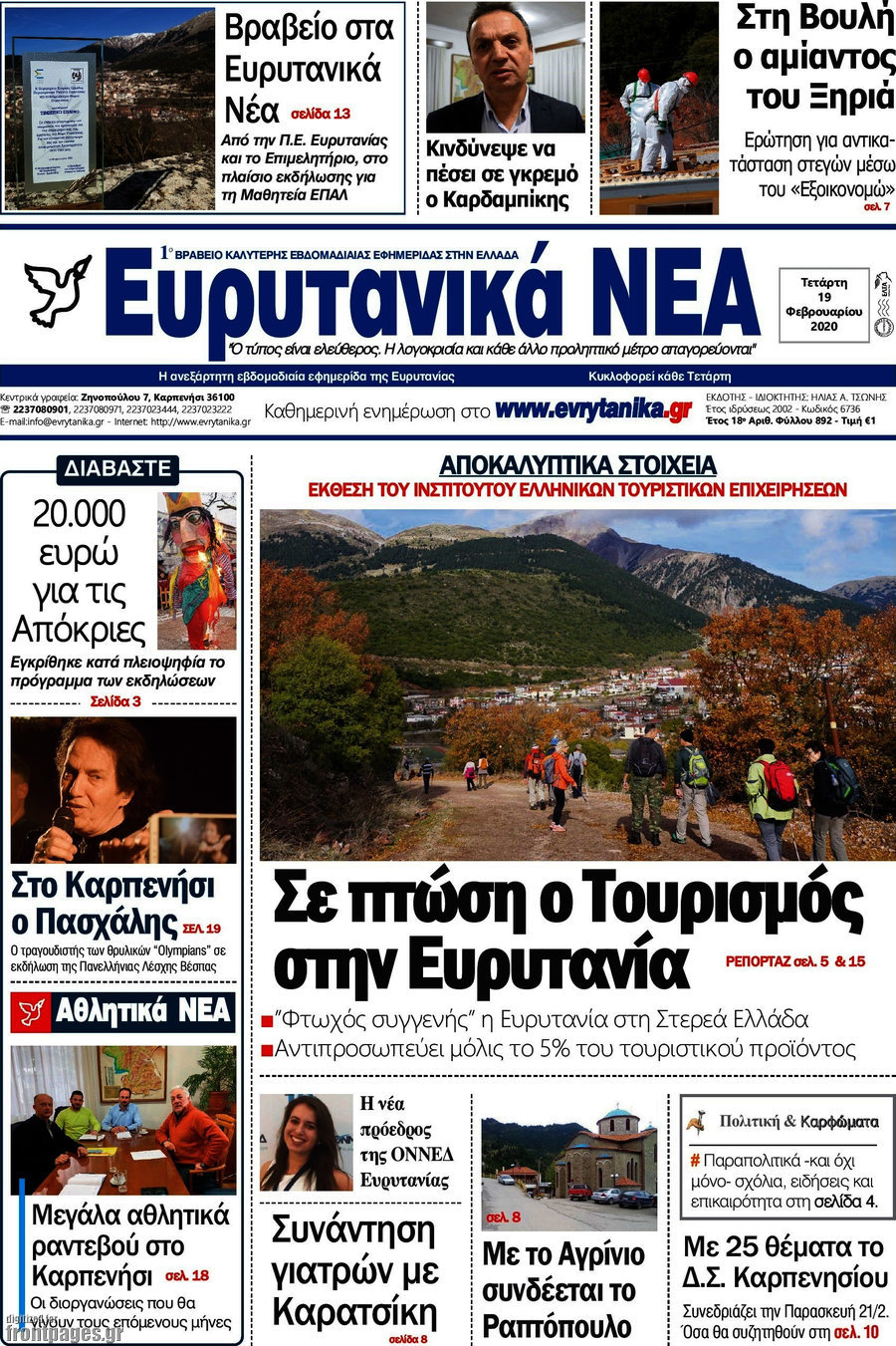 Ευρυτανικά Νέα
