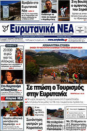 /Ευρυτανικά Νέα