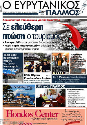 Πρωτοσέλιδο Ο Ευρυτανικός Παλμός