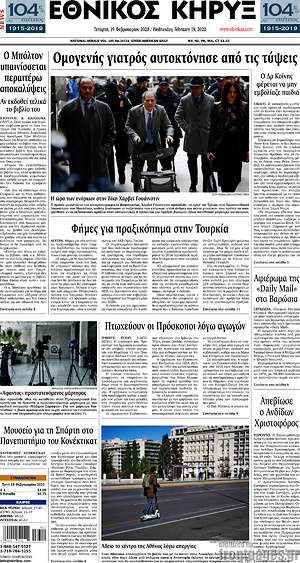 Πρωτοσέλιδο Εθνικός Κήρυξ