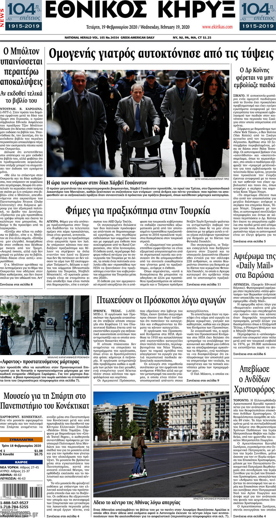 Εθνικός Κήρυξ