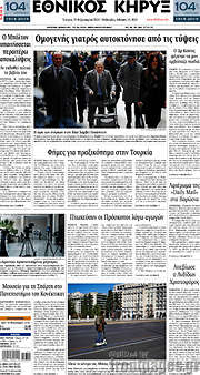 /Εθνικός Κήρυξ