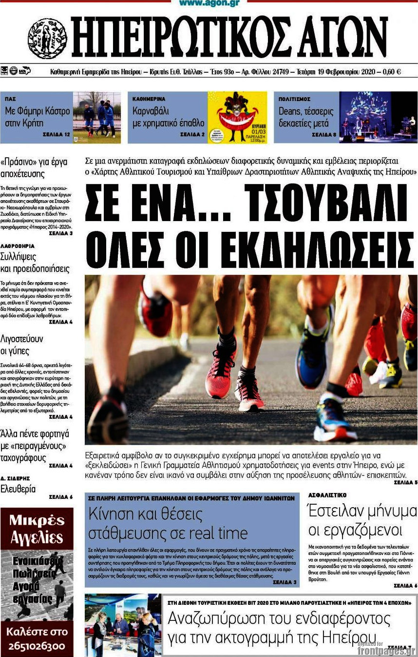 Ηπειρωτικός Αγών