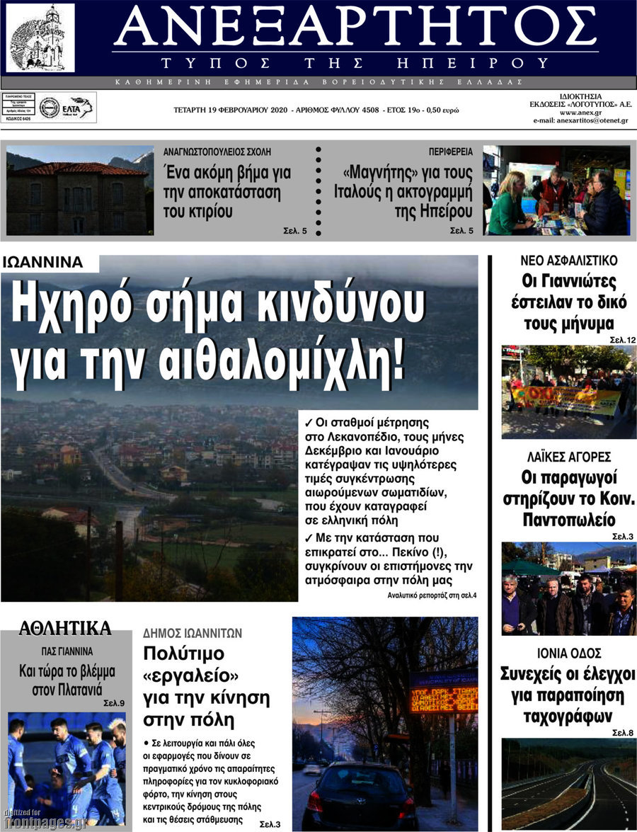 Ανεξάρτητος