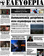 /Ελευθερία