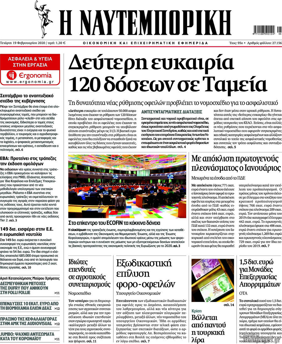 Η Ναυτεμπορική