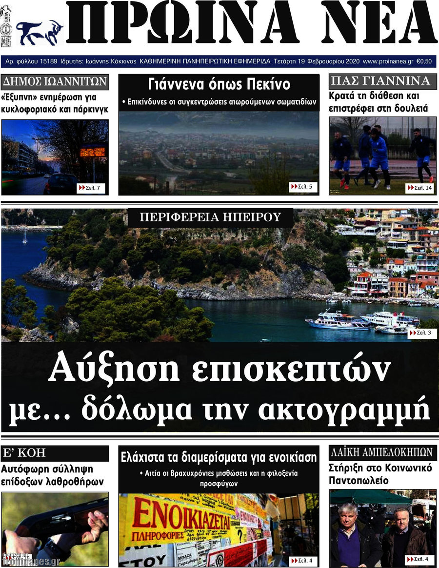 Πρωινά νέα