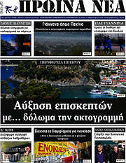 /Πρωινά νέα