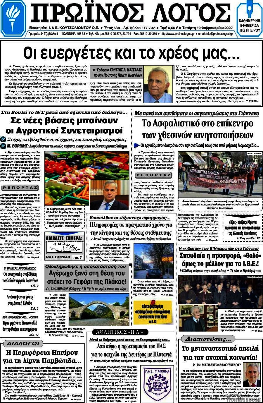 Πρωινός Λόγος