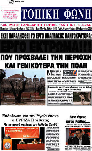 Πρωτοσέλιδο Τοπική Φωνή