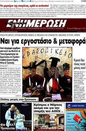Πρωτοσέλιδο Ενημέρωση
