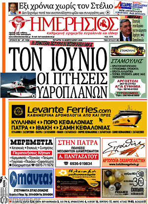 Πρωτοσέλιδο Ημερήσιος