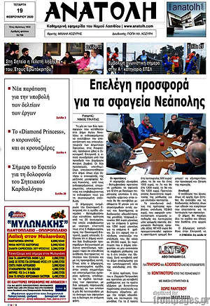Πρωτοσέλιδο Ανατολή