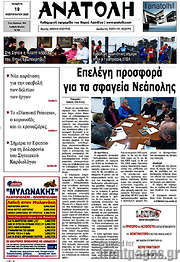 /Ανατολή