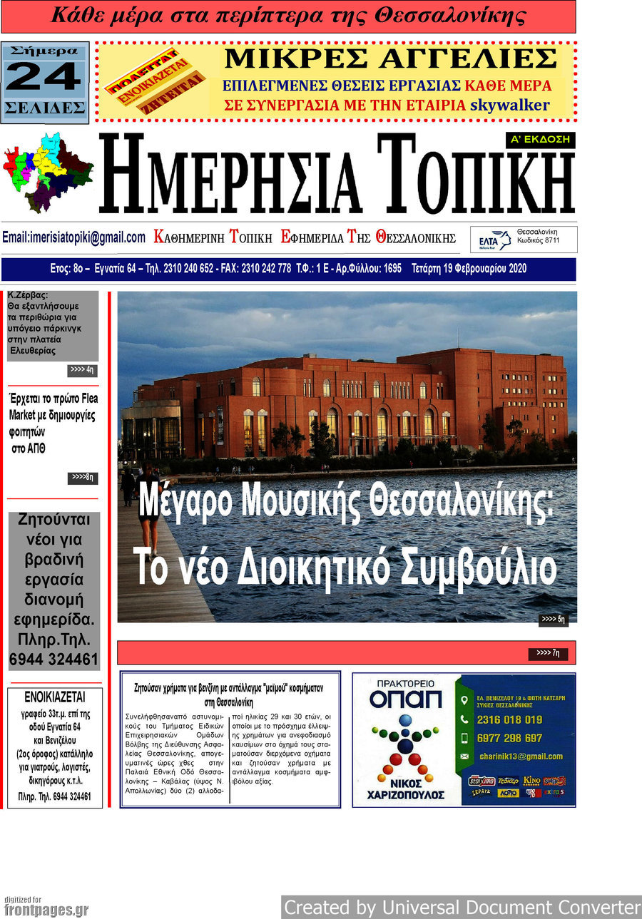 Ημερήσια Τοπική