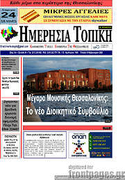 /Ημερήσια Τοπική