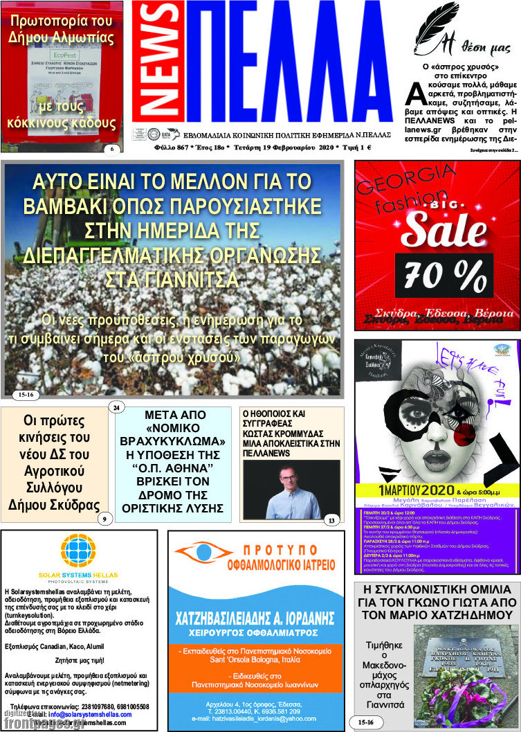 Πέλλα News