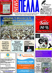 /Πέλλα News