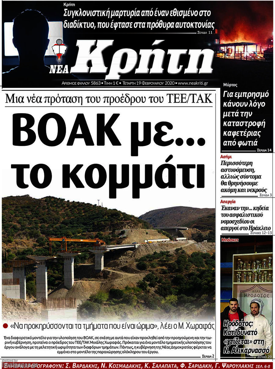 Νέα Κρήτη