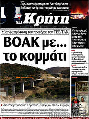 /Νέα Κρήτη