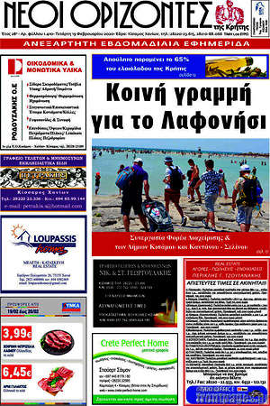 Πρωτοσέλιδο Νέοι Ορίζοντες