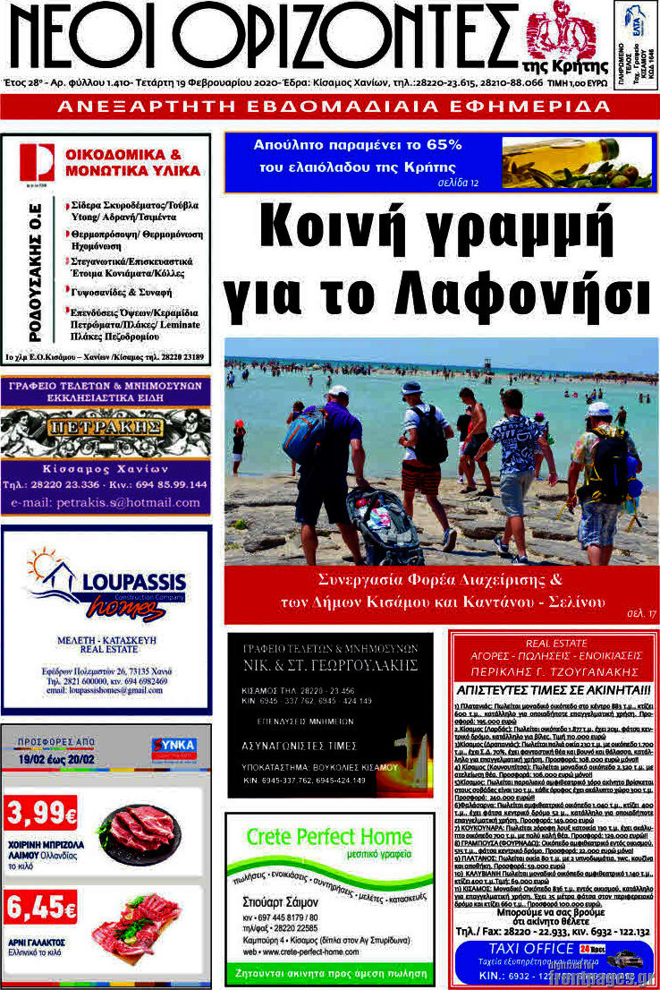Νέοι Ορίζοντες
