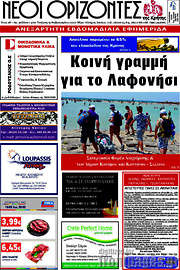 /Νέοι Ορίζοντες